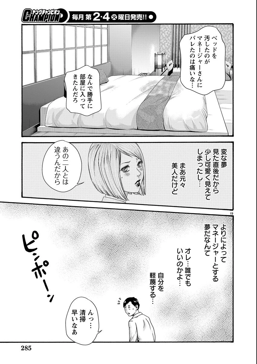 センセ。 第157話 - 19