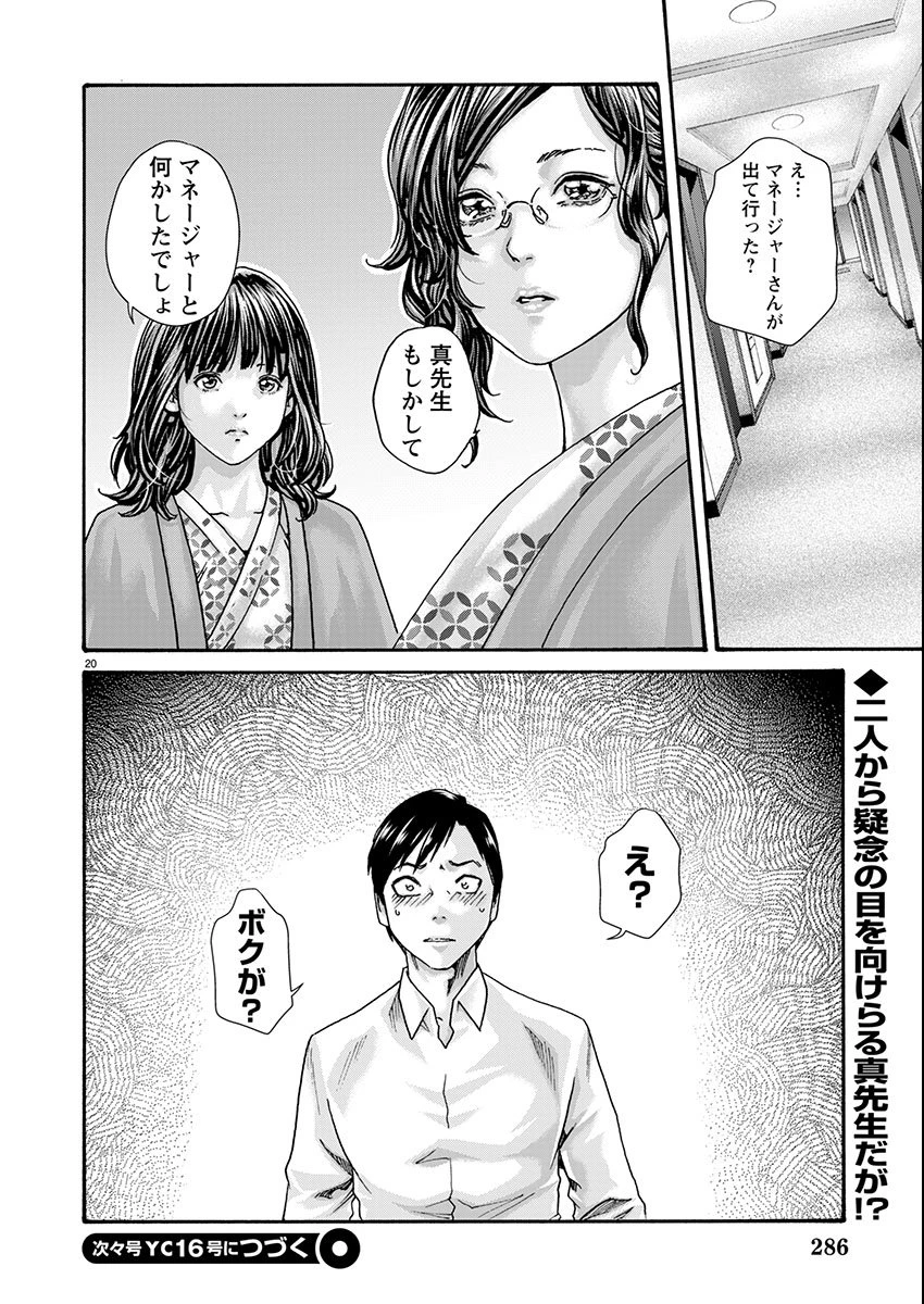 センセ。 第157話 - 20