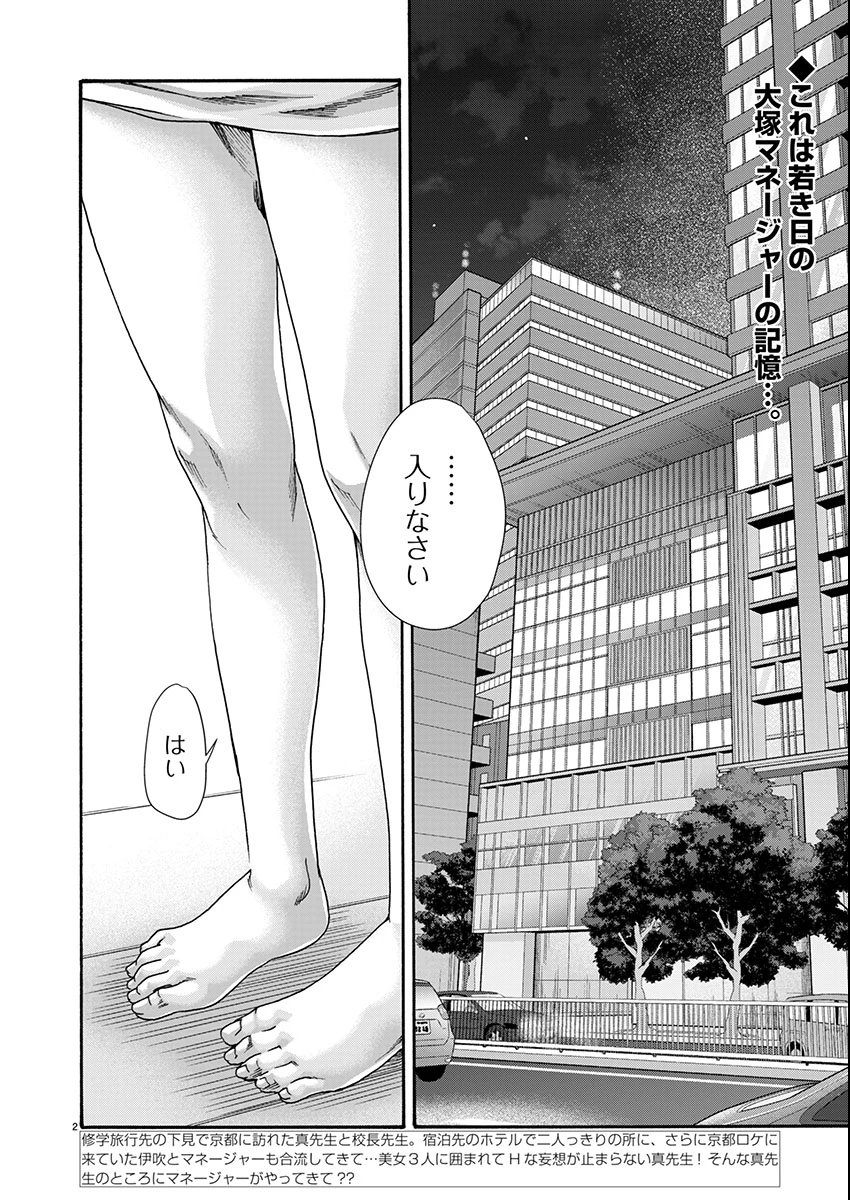 センセ。 第156話 - 2