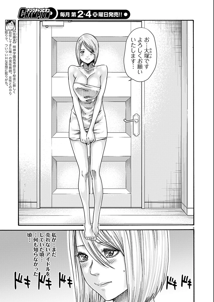 センセ。 第156話 - 3