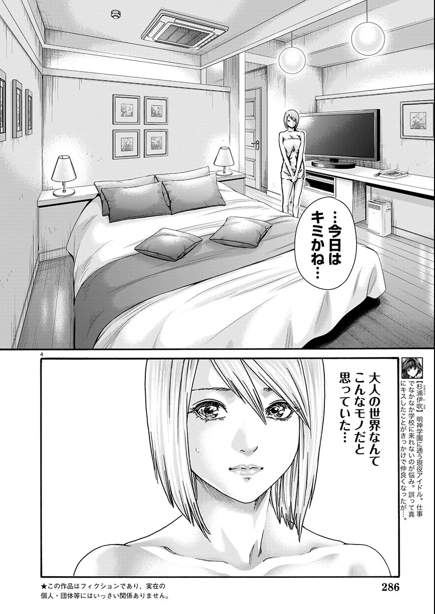 センセ。 第156話 - 4