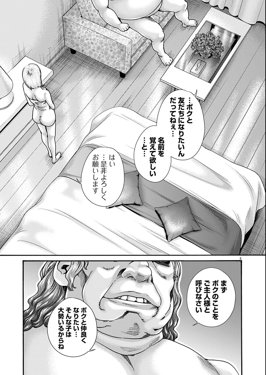 センセ。 第156話 - 5