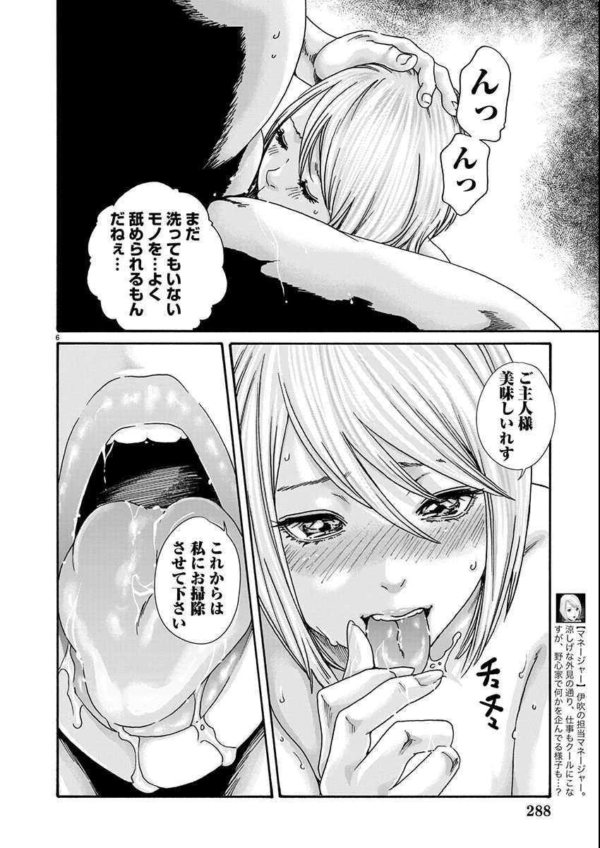 センセ。 第156話 - 6