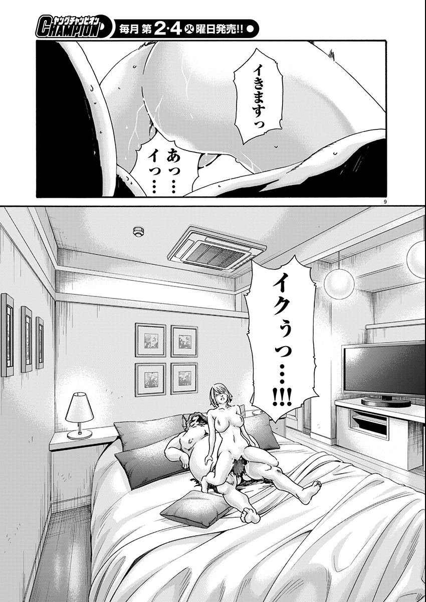 センセ。 第156話 - 9