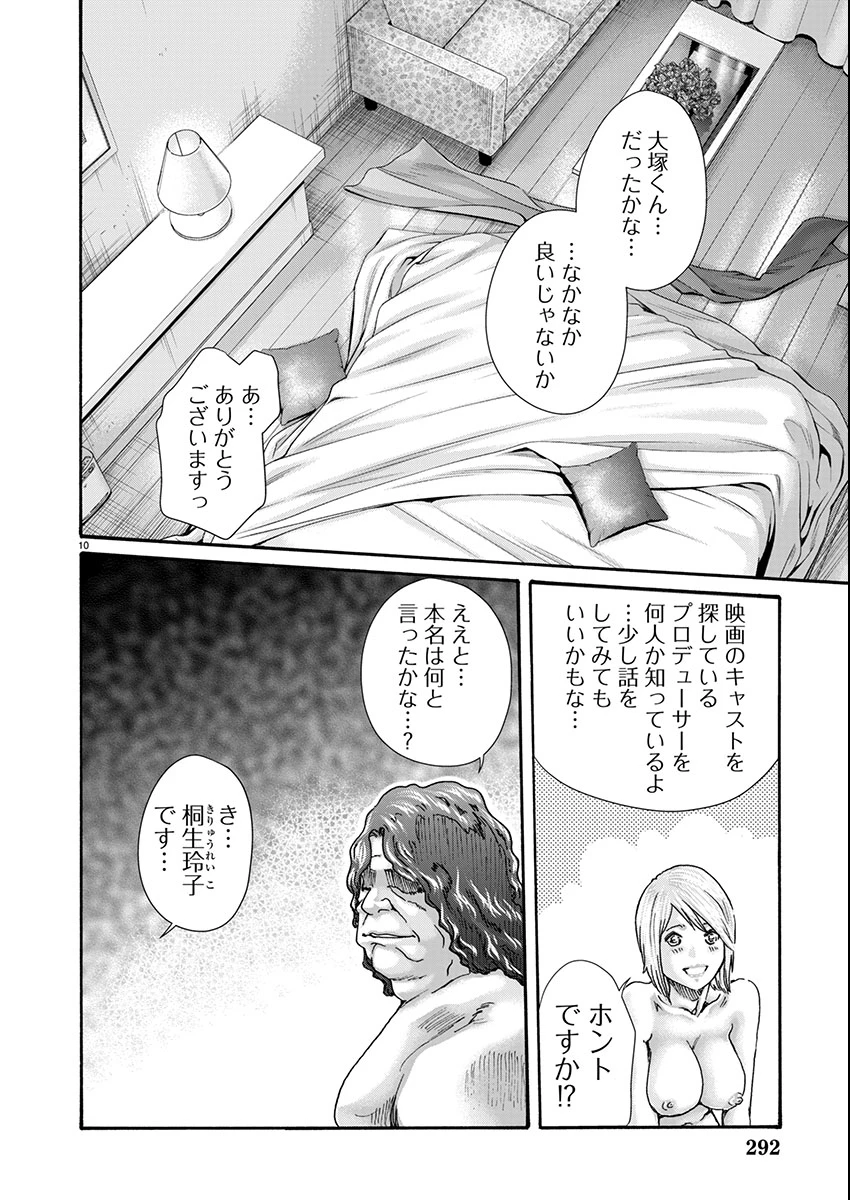 センセ。 第156話 - 10