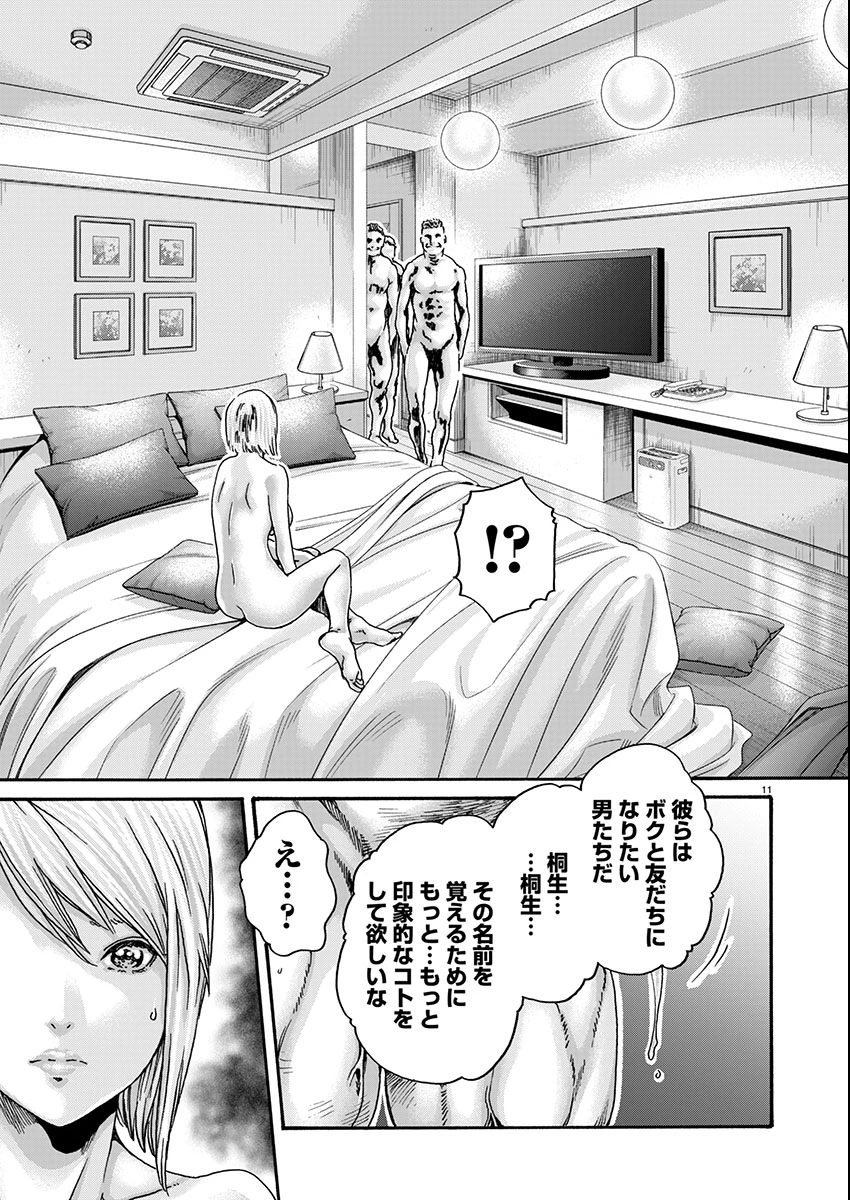 センセ。 第156話 - 11