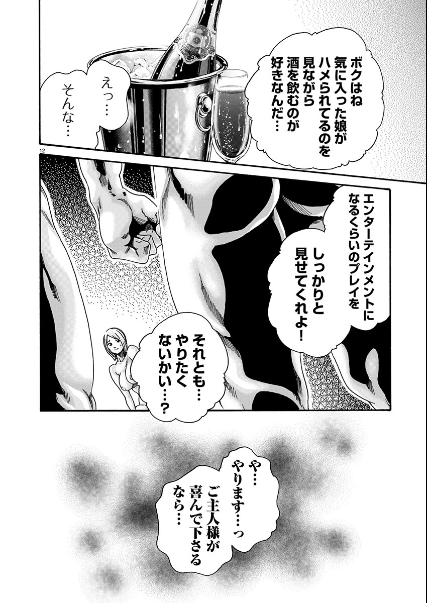 センセ。 第156話 - 12