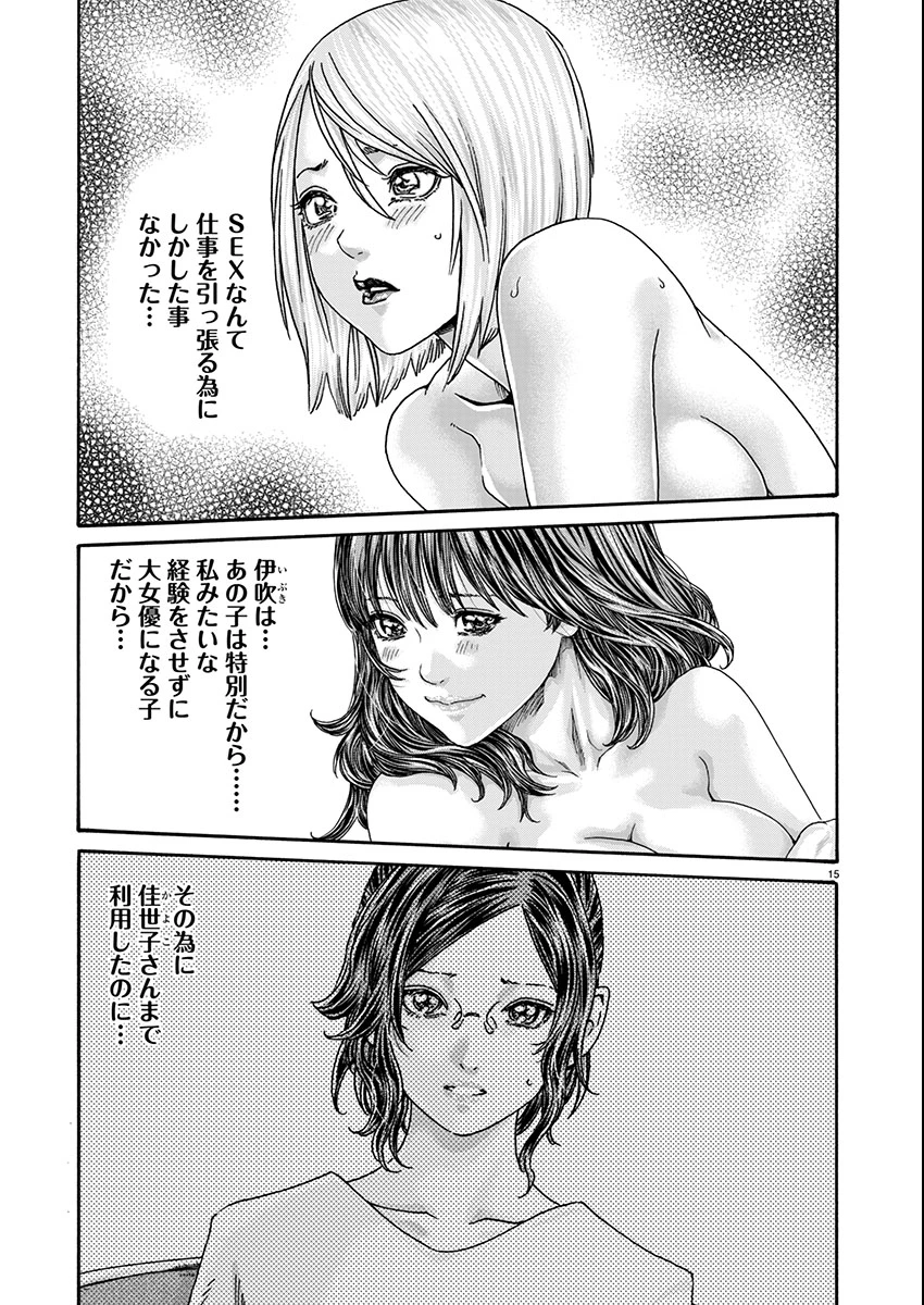 センセ。 第156話 - 15