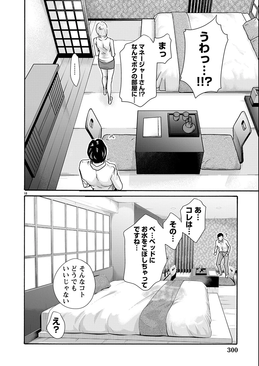 センセ。 第156話 - 18