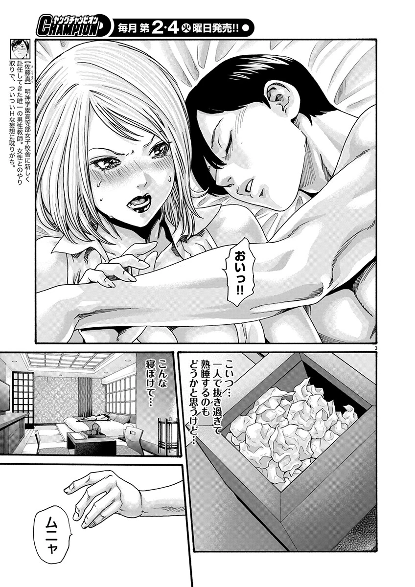 センセ。 第155話 - 3