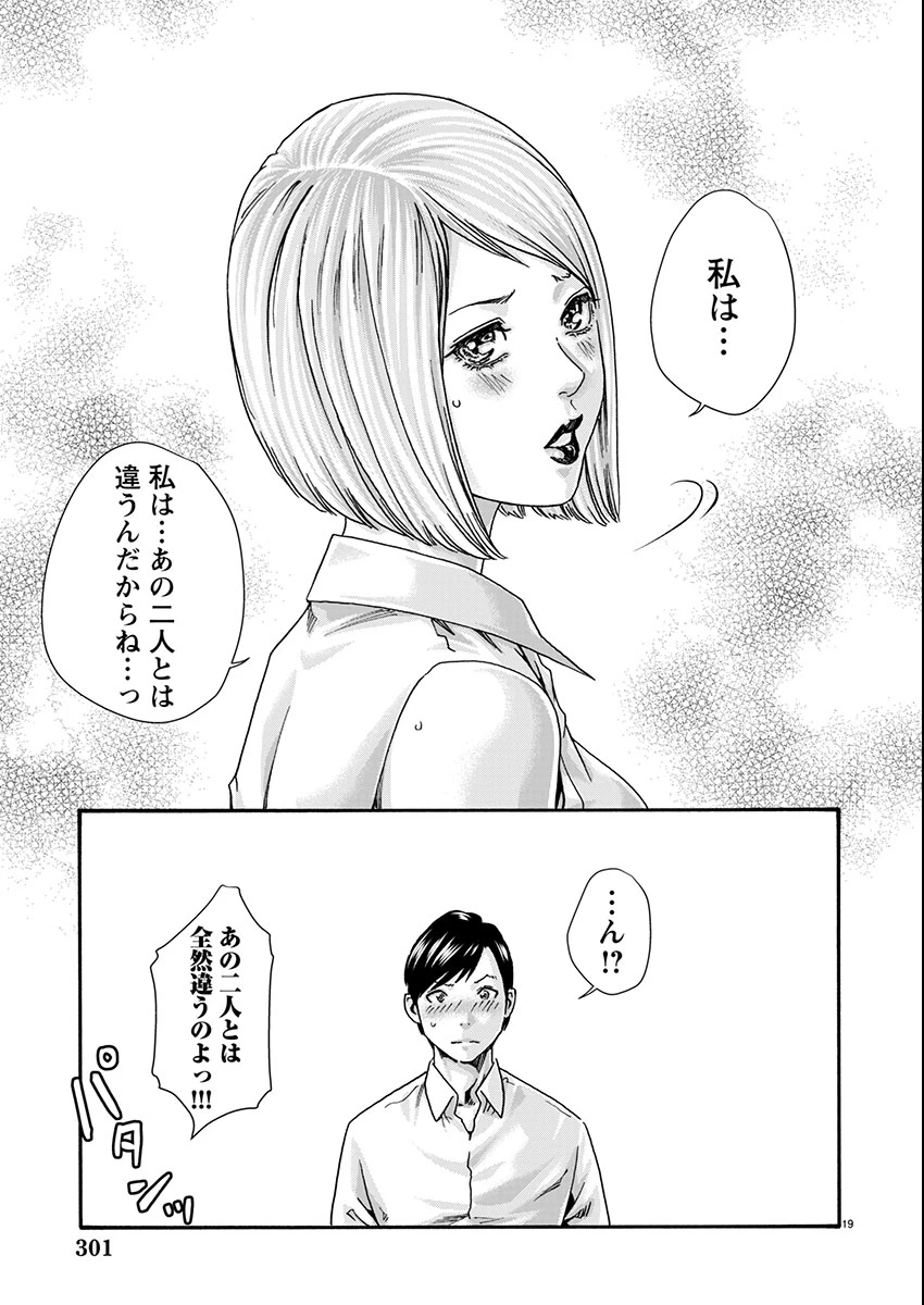 センセ。 第156話 - 19