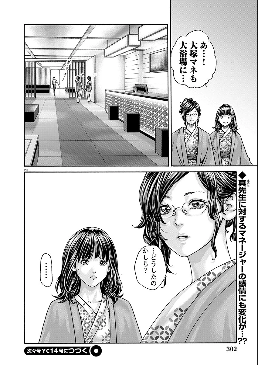センセ。 第156話 - 20