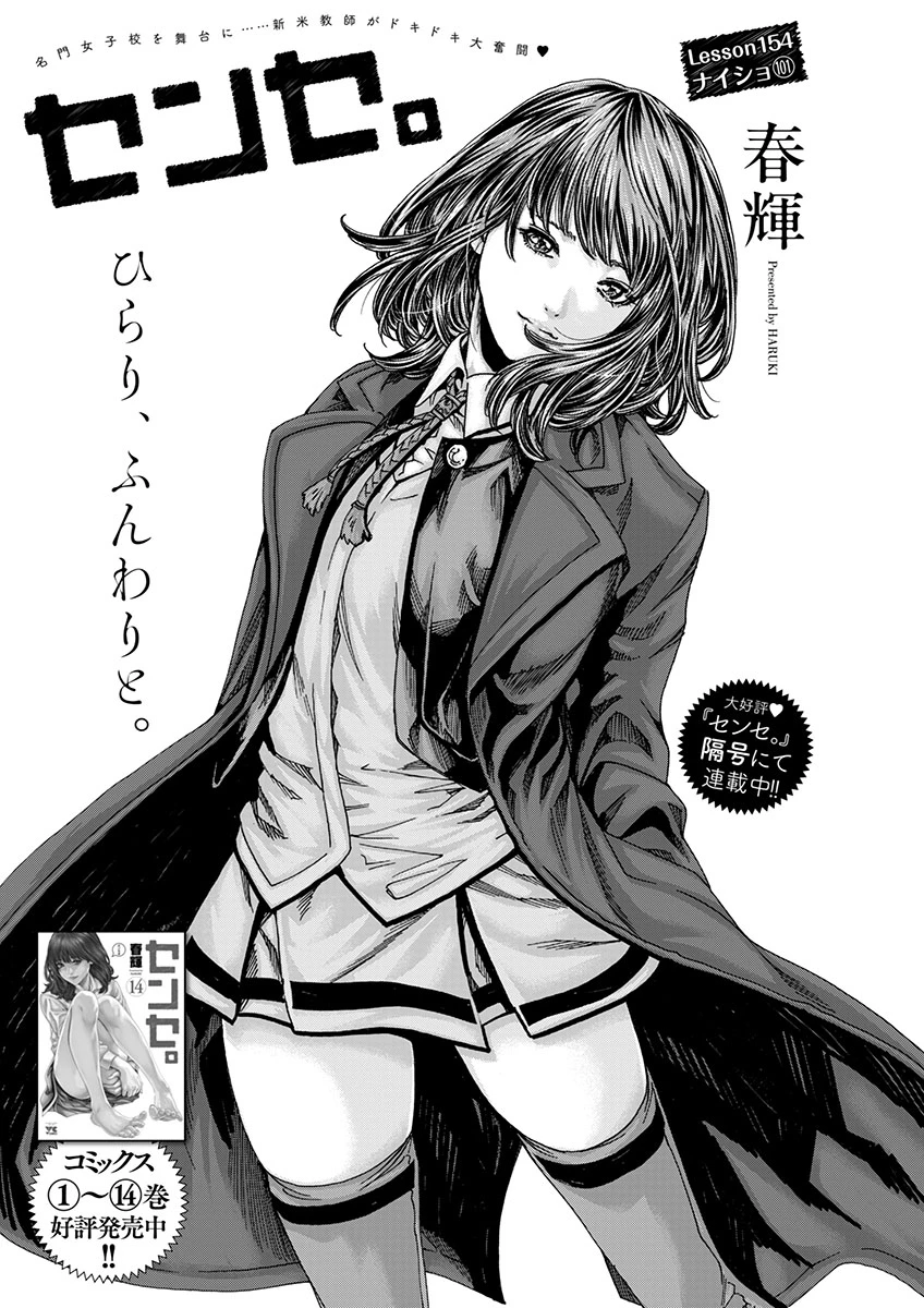 センセ。 第154話 - 1