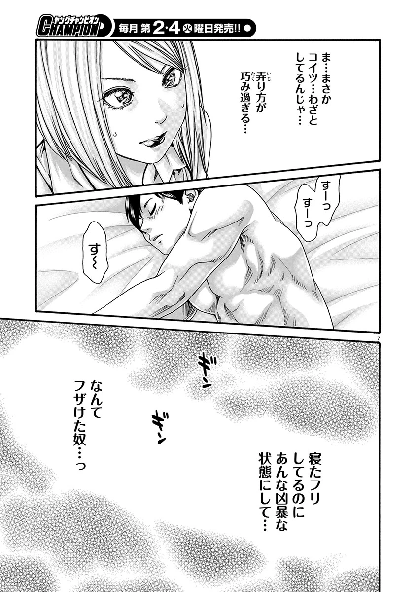 センセ。 第155話 - 7