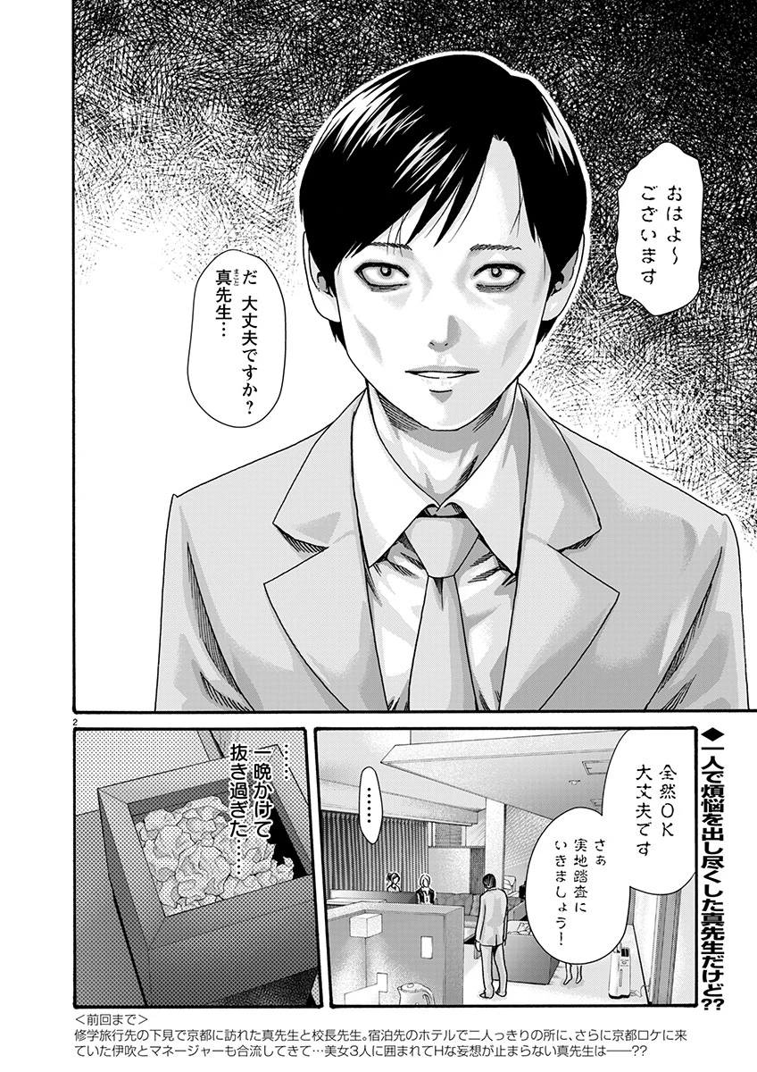 センセ。 第154話 - 2