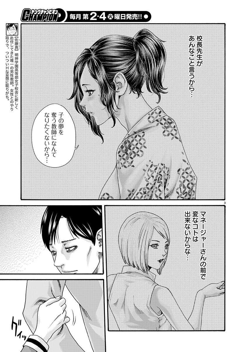 センセ。 第154話 - 3