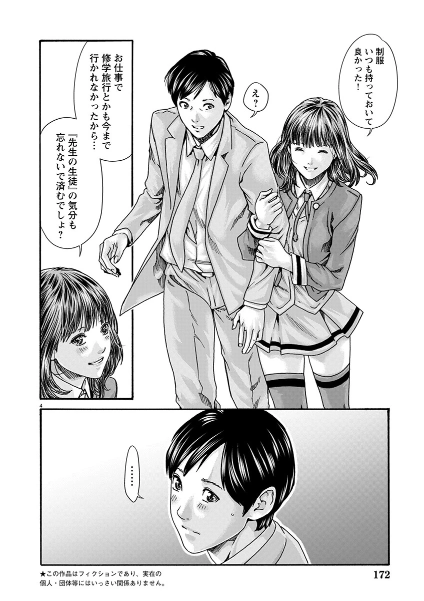 センセ。 第154話 - 4
