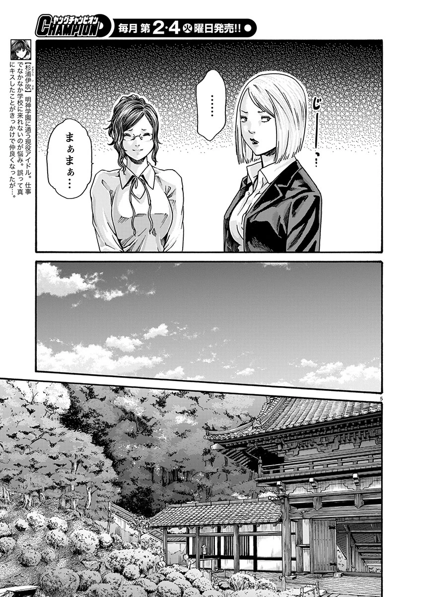 センセ。 第154話 - 5