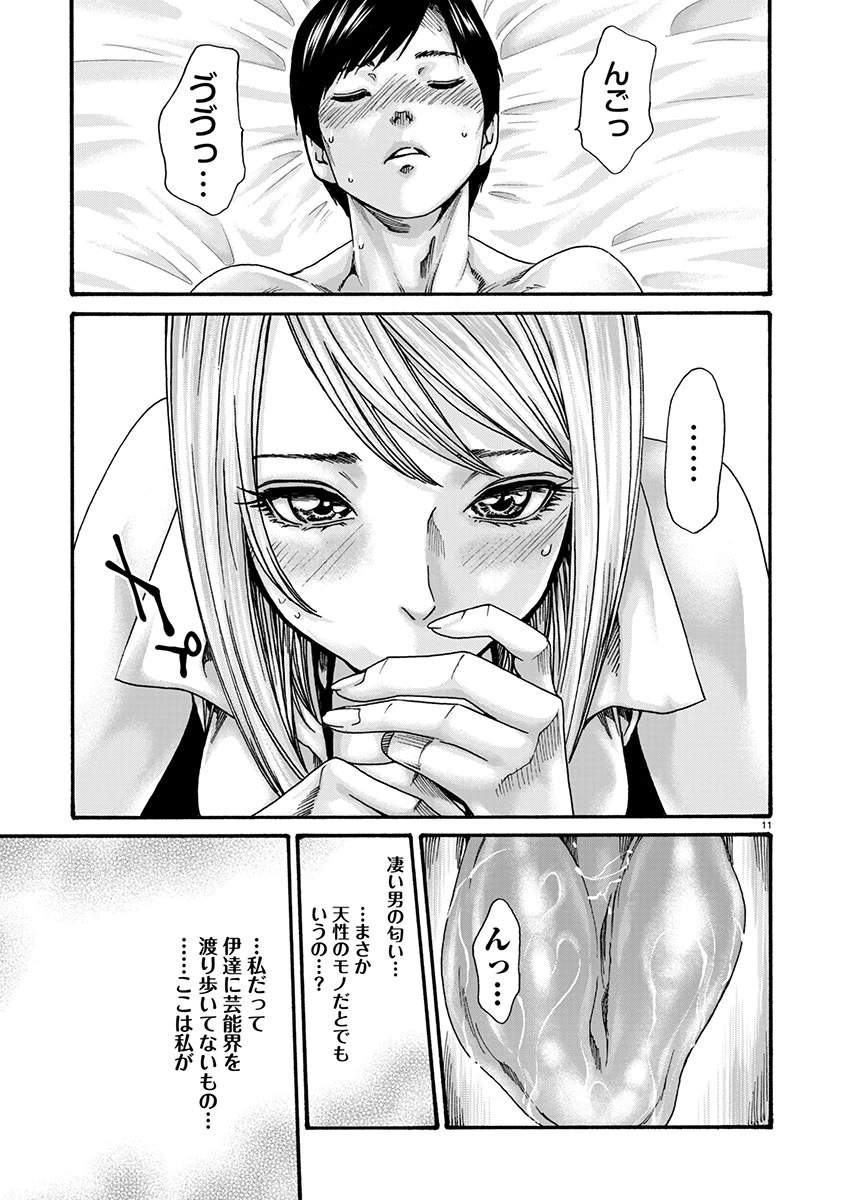 センセ。 第155話 - 11