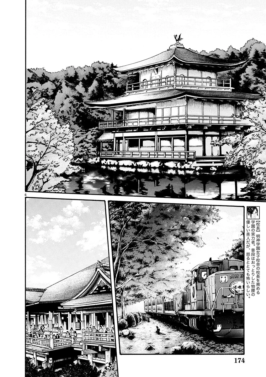 センセ。 第154話 - 6