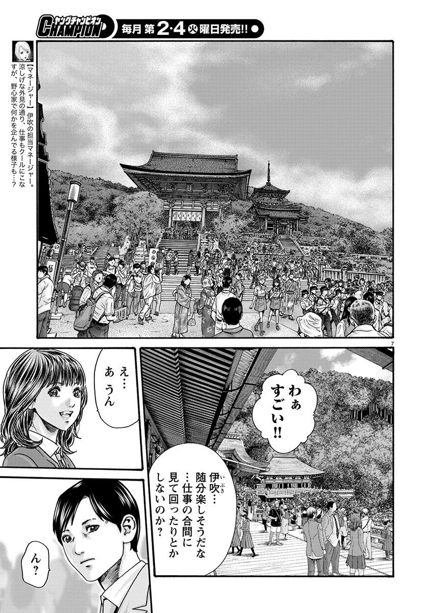 センセ。 第154話 - 7