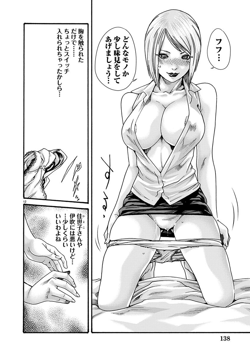 センセ。 第155話 - 12