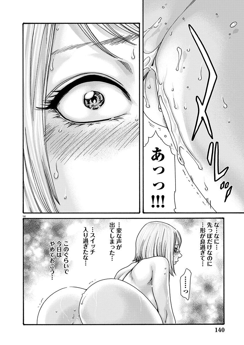センセ。 第155話 - 14