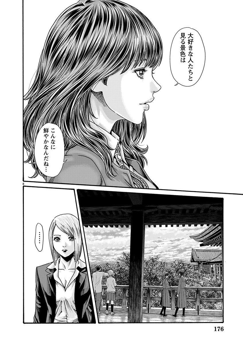 センセ。 第154話 - 8