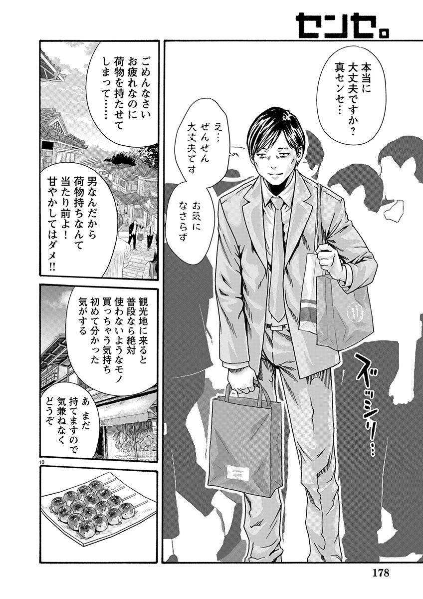 センセ。 第154話 - 10