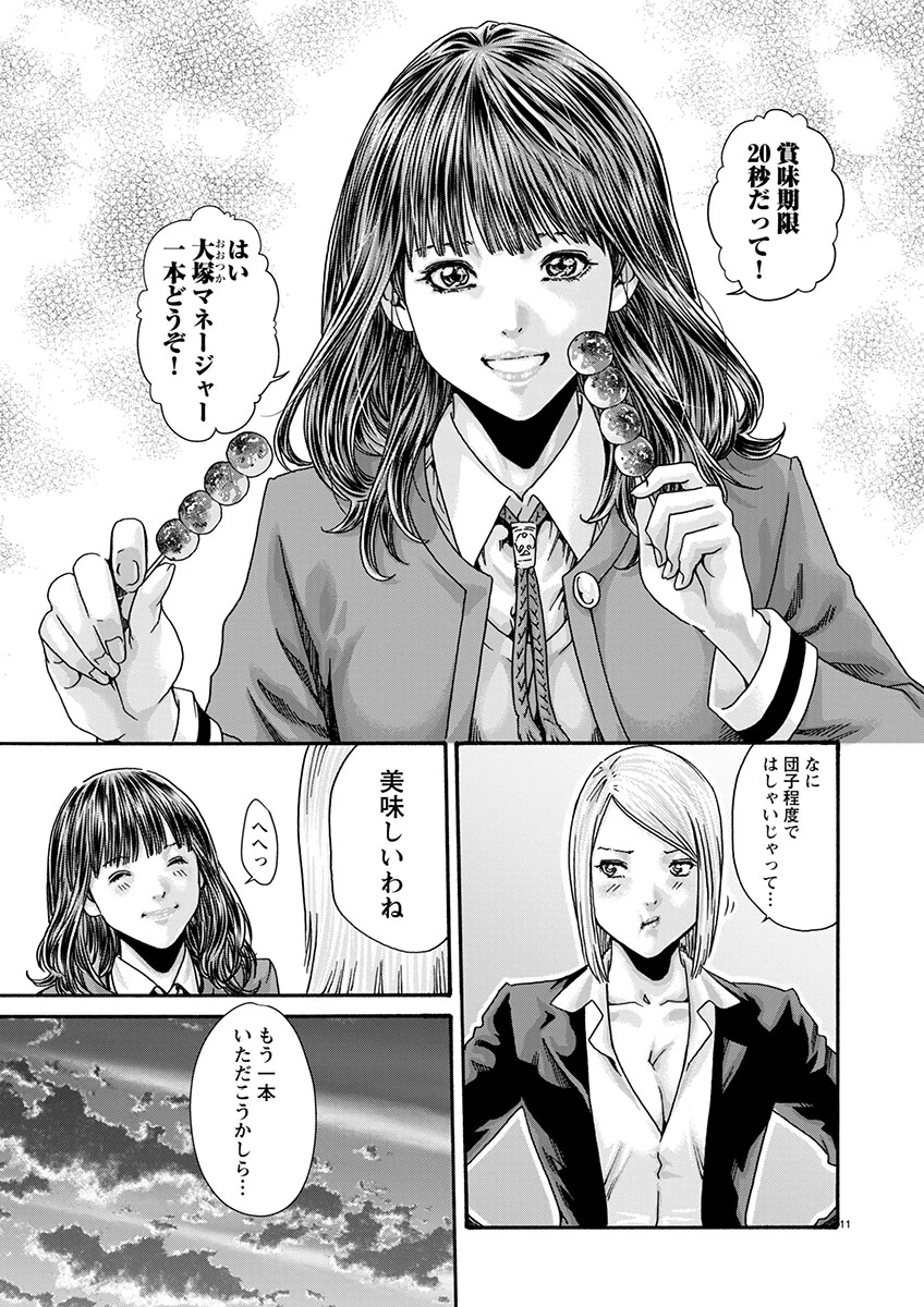 センセ。 第154話 - 11