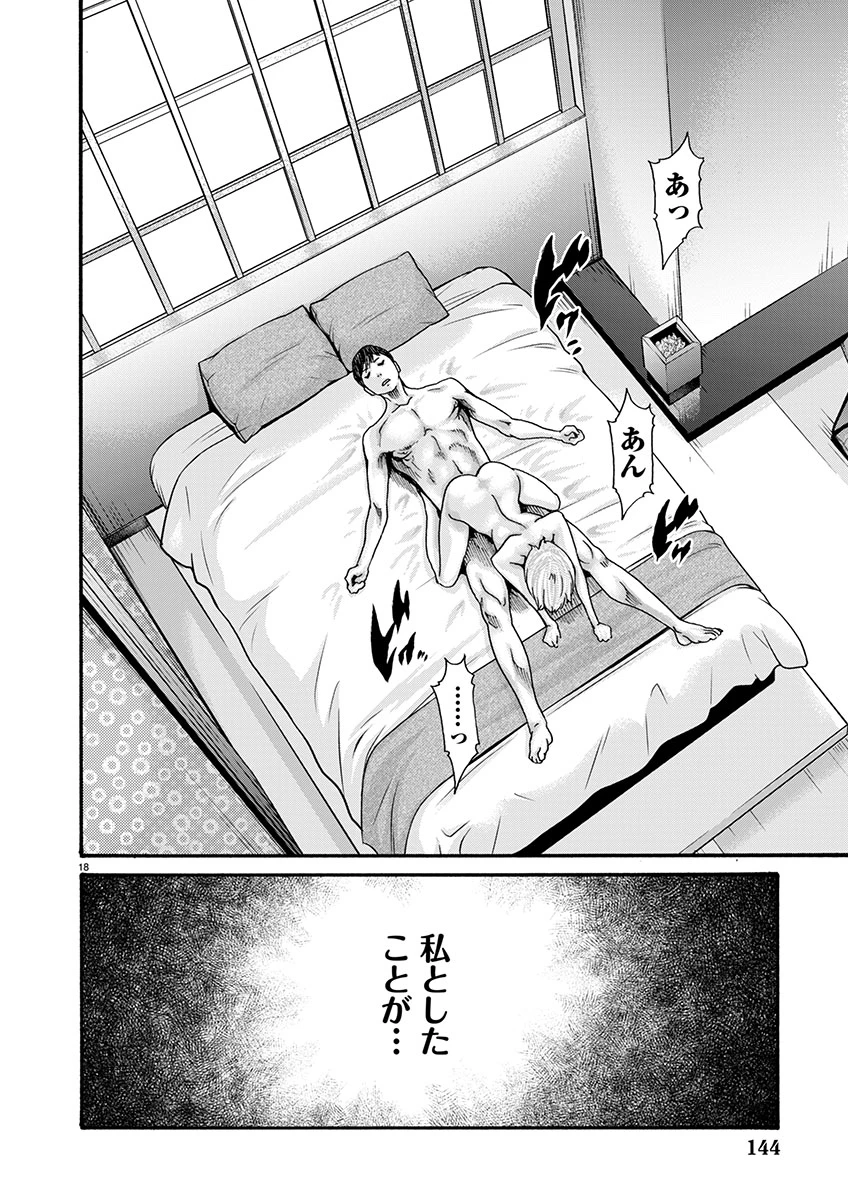 センセ。 第155話 - 18