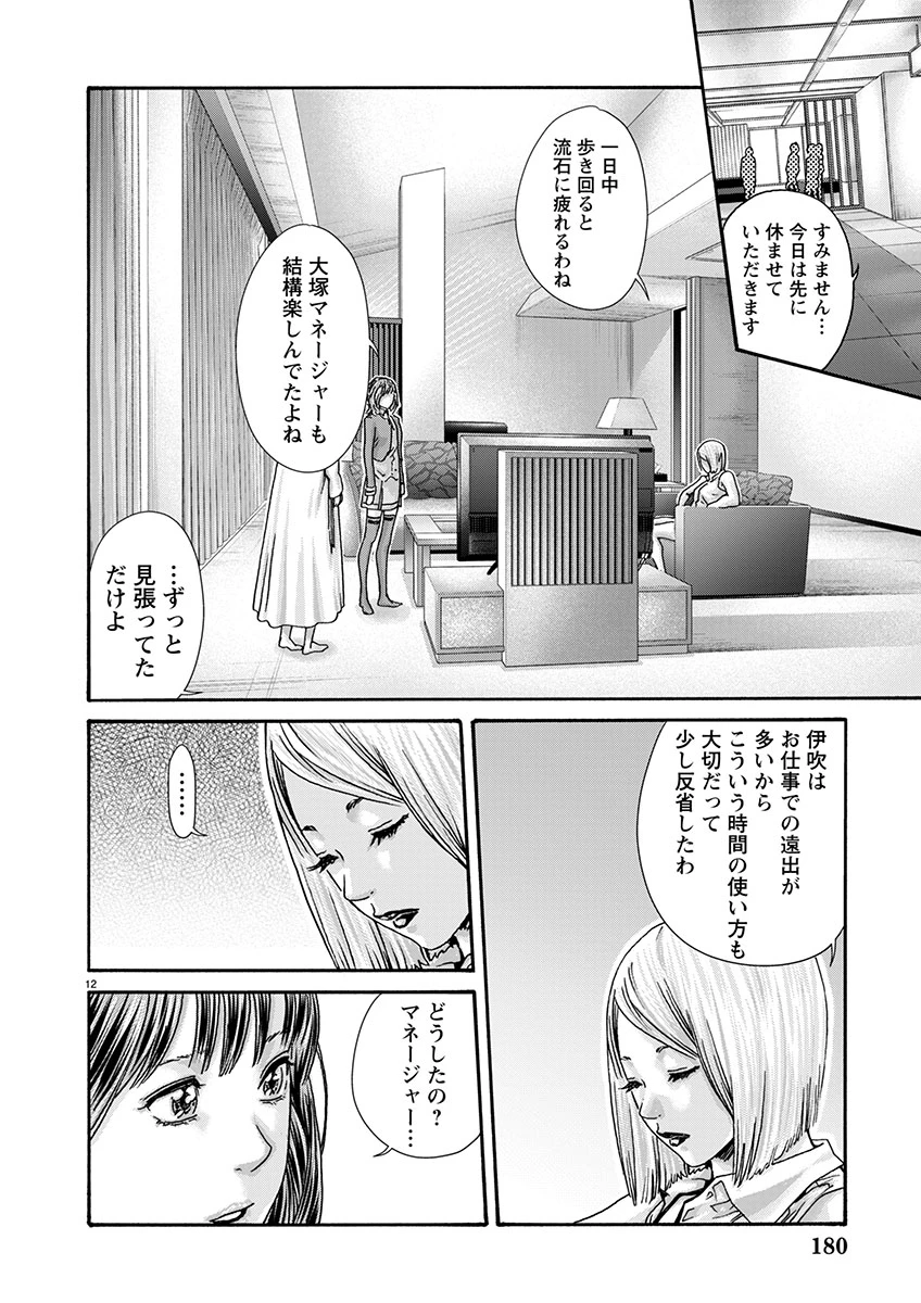センセ。 第154話 - 12