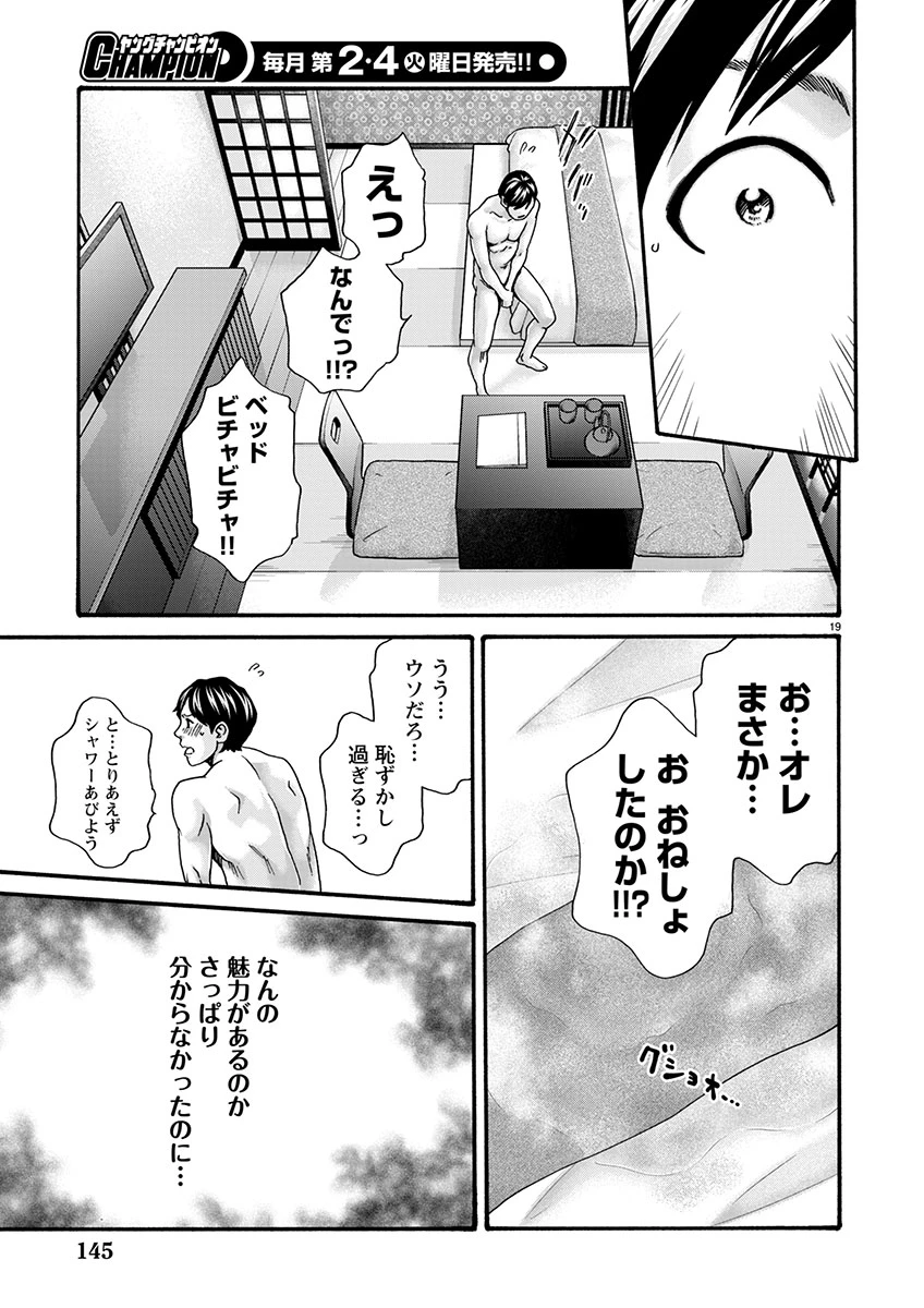 センセ。 第155話 - 19