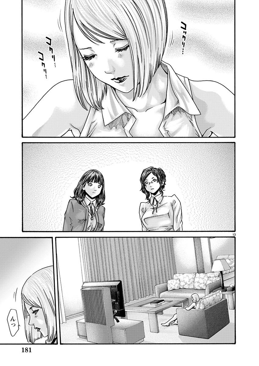 センセ。 第154話 - 13