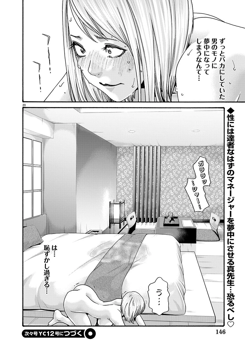 センセ。 第155話 - 20