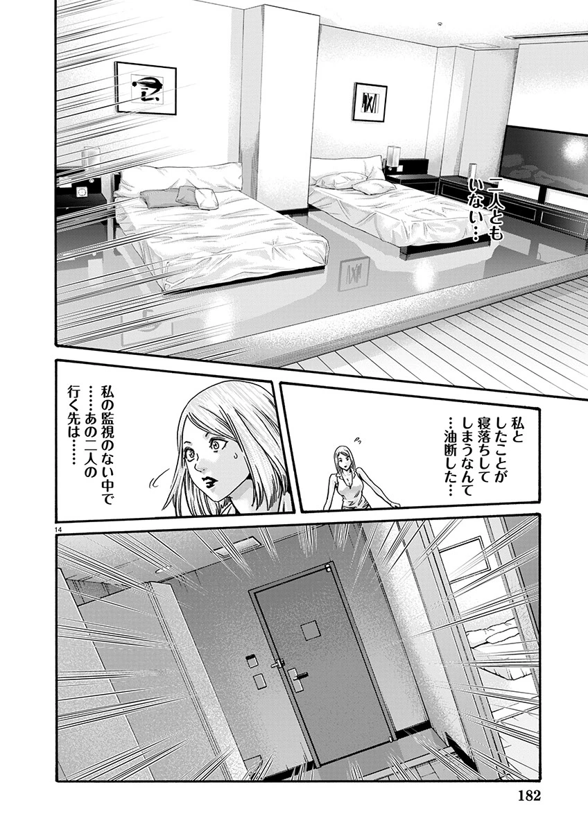 センセ。 第154話 - 14