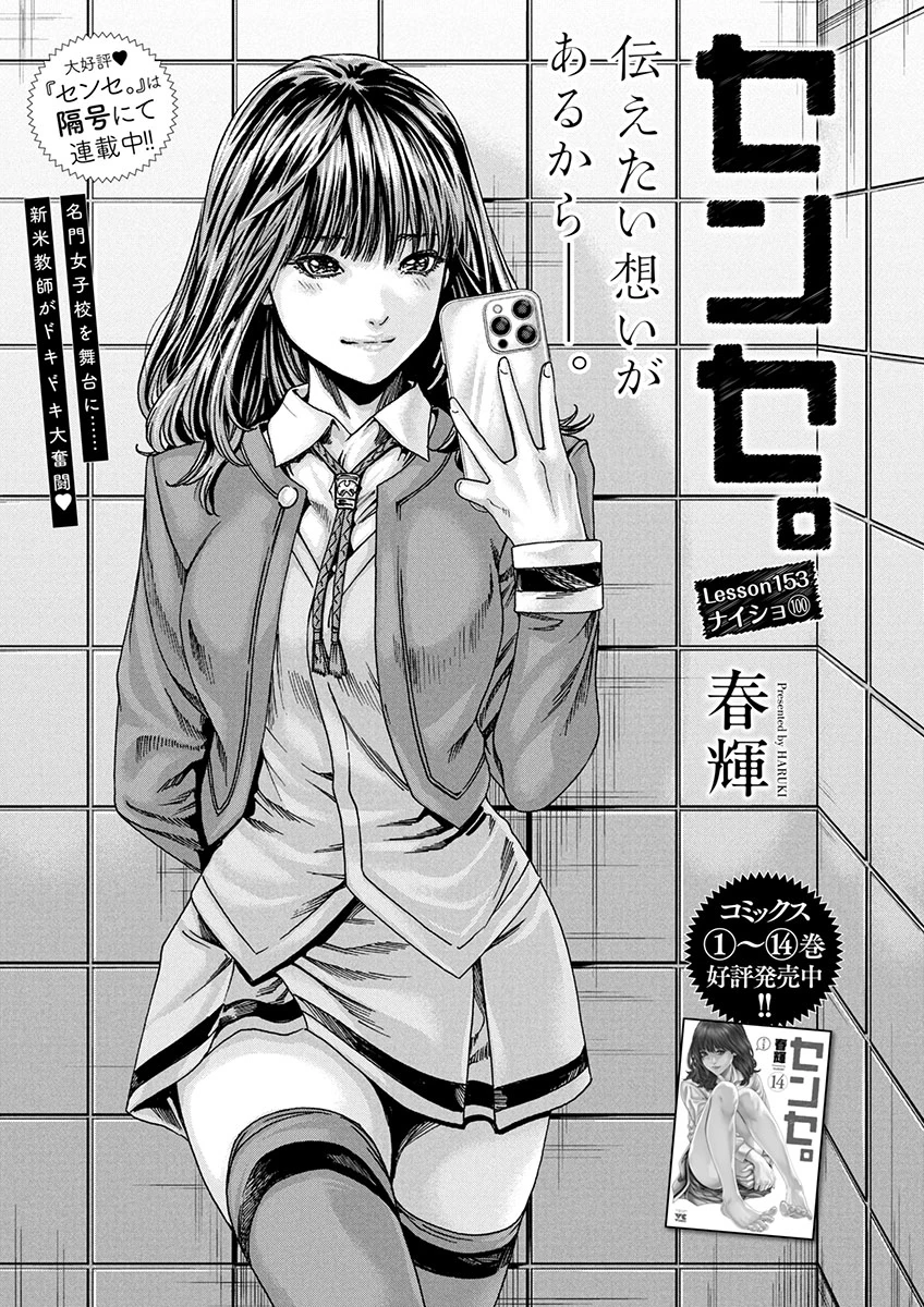 センセ。 第153話 - 1