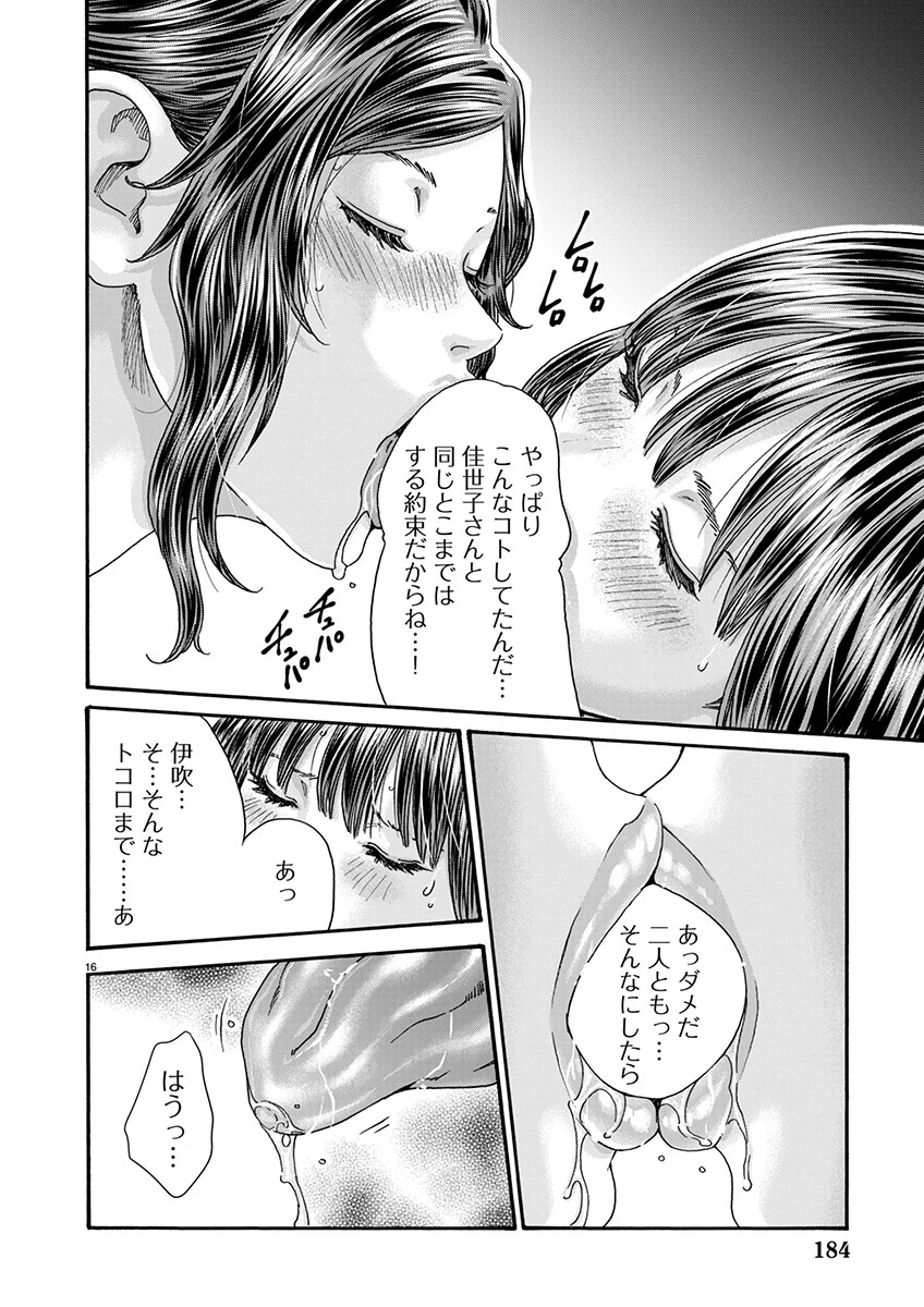センセ。 第154話 - 16