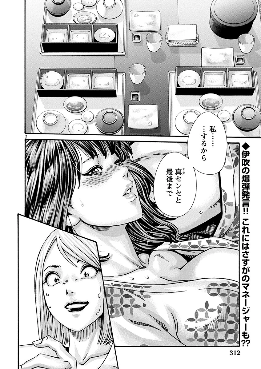 センセ。 第153話 - 2