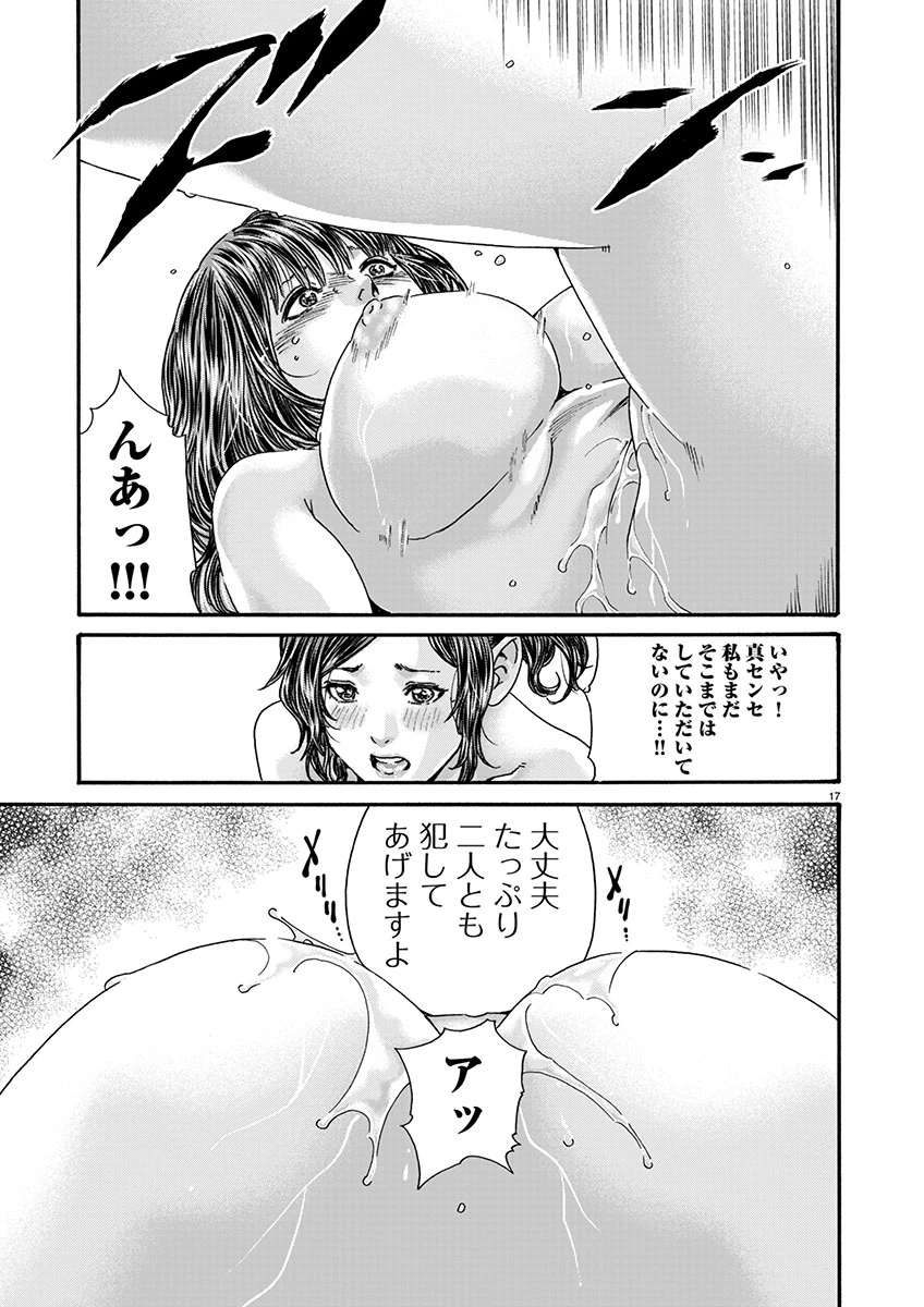 センセ。 第154話 - 17