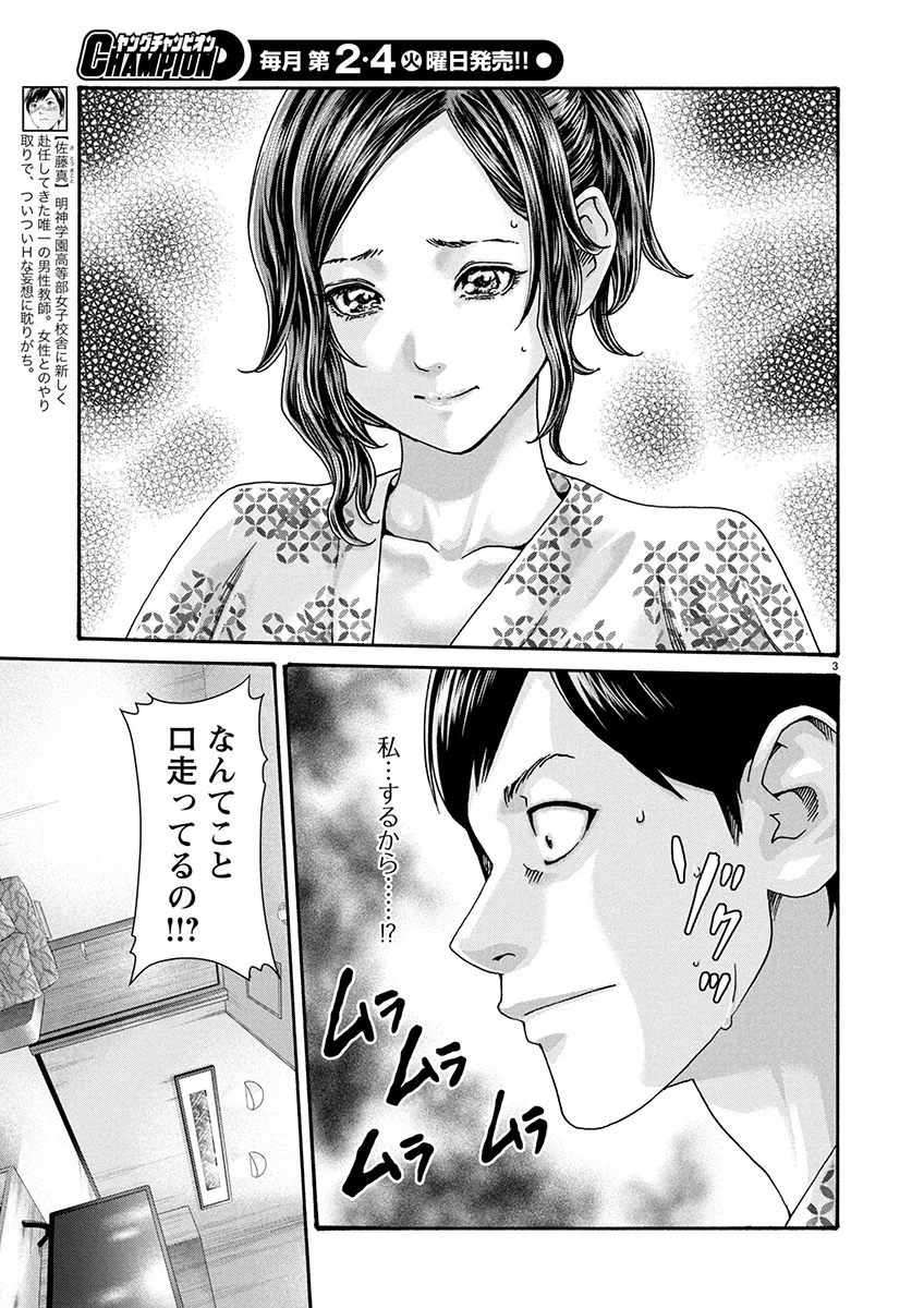 センセ。 第153話 - 3