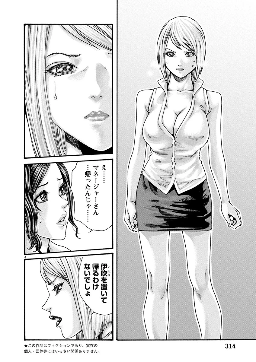 センセ。 第153話 - 4