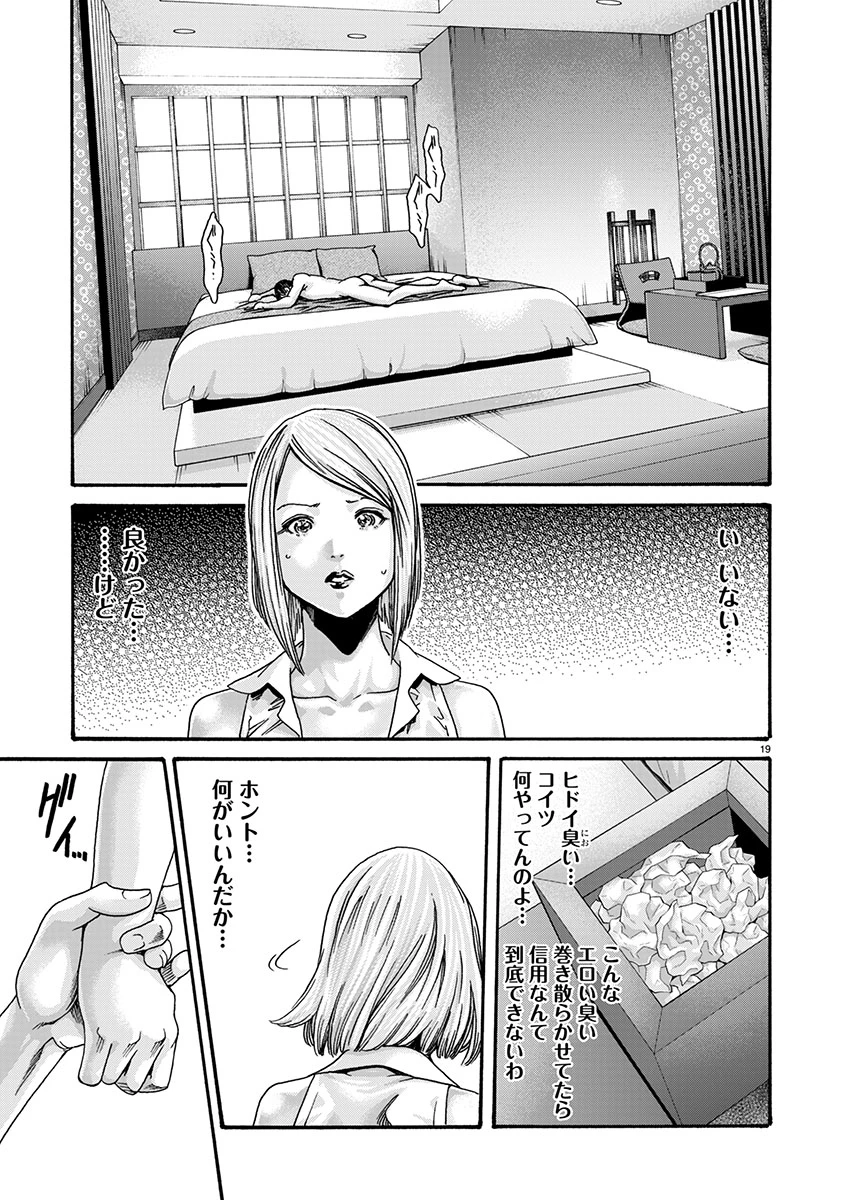 センセ。 第154話 - 19