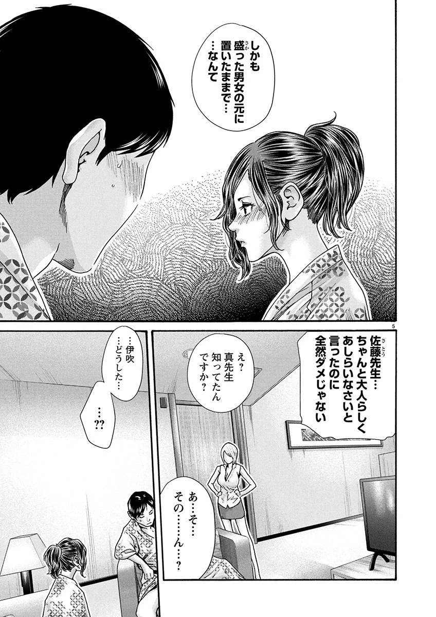 センセ。 第153話 - 5