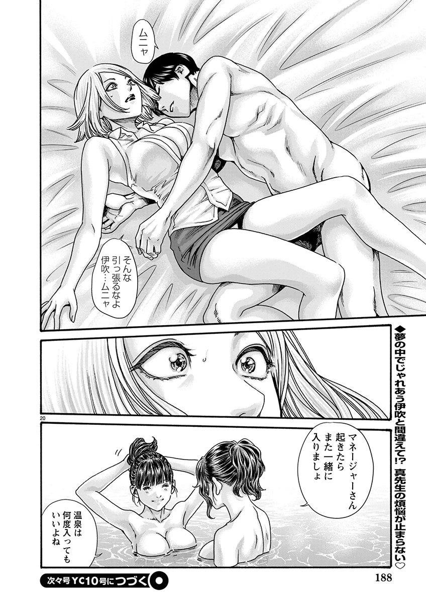 センセ。 第154話 - 20