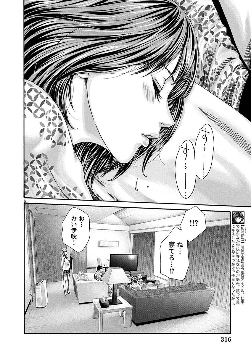 センセ。 第153話 - 6