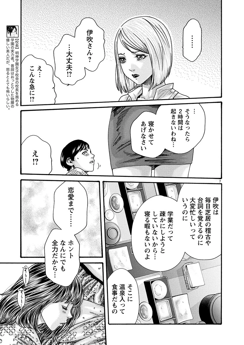 センセ。 第153話 - 7