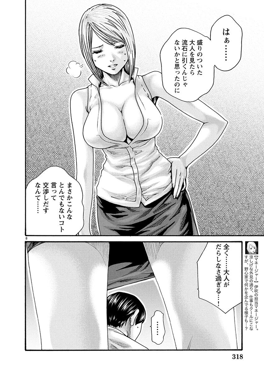センセ。 第153話 - 8