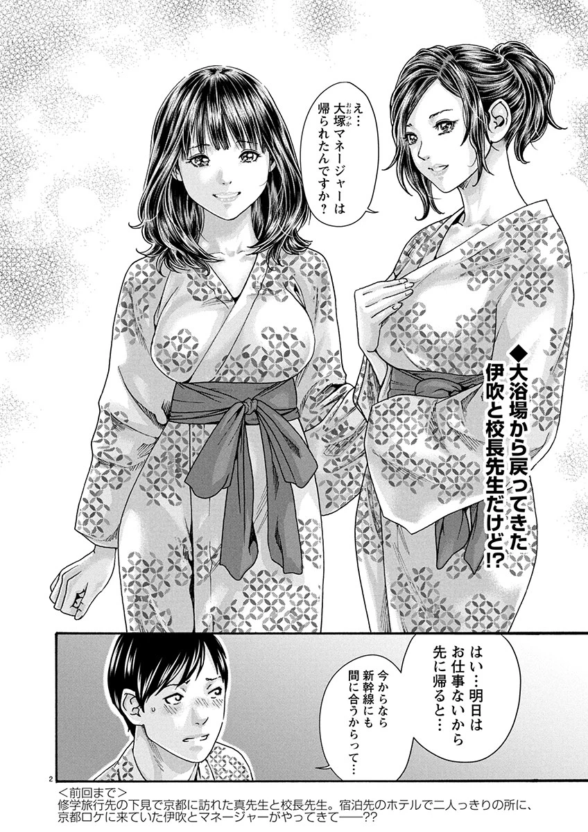 センセ。 第152話 - 2