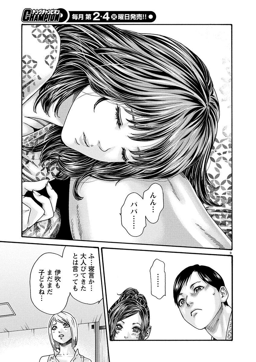 センセ。 第153話 - 9